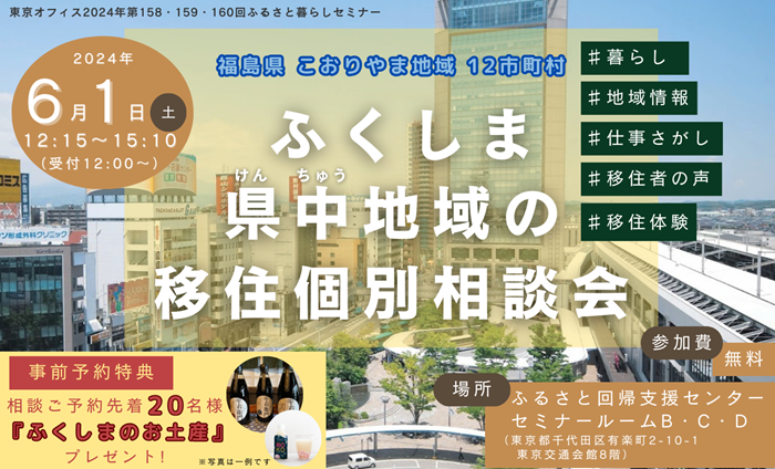 福島県こおりやま地域12市町村の移住大相談会 | 移住関連イベント情報