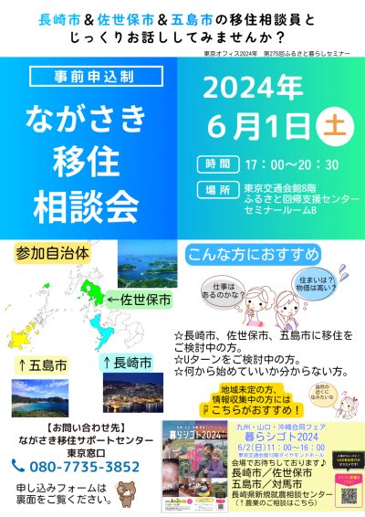 九州・山口・沖縄移住フェア「暮らシゴト2024」 ｜移住関連イベント 