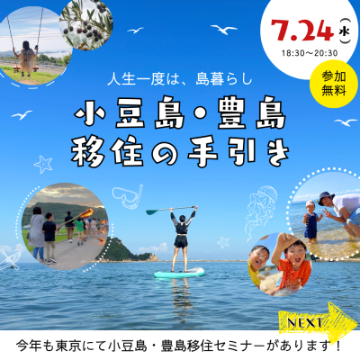 小豆島・豊島　移住の手引き | 移住関連イベント情報