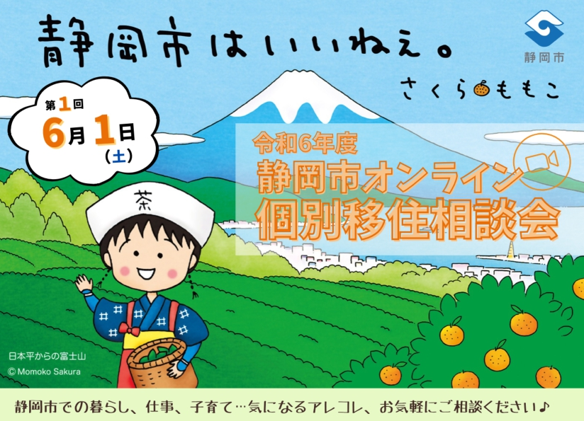 今年度初のオンライン個別移住相談会 | 移住関連イベント情報