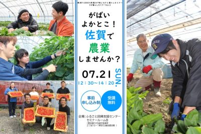【7/21(日)】 がばいよかとこ！ 佐賀で農業しませんか？ | 移住関連イベント情報