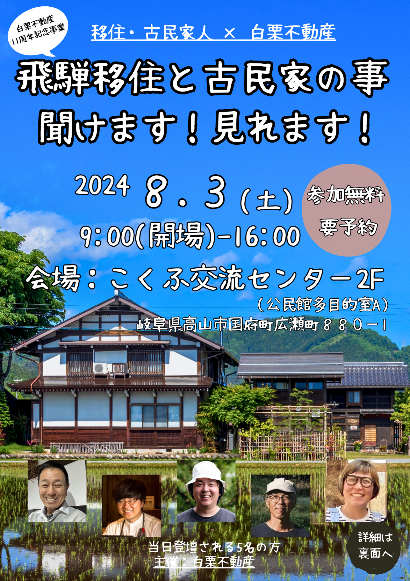 【現地イベント】古民家暮らし人と移住人による講演会 ＆古民家見学ツアー | 移住関連イベント情報