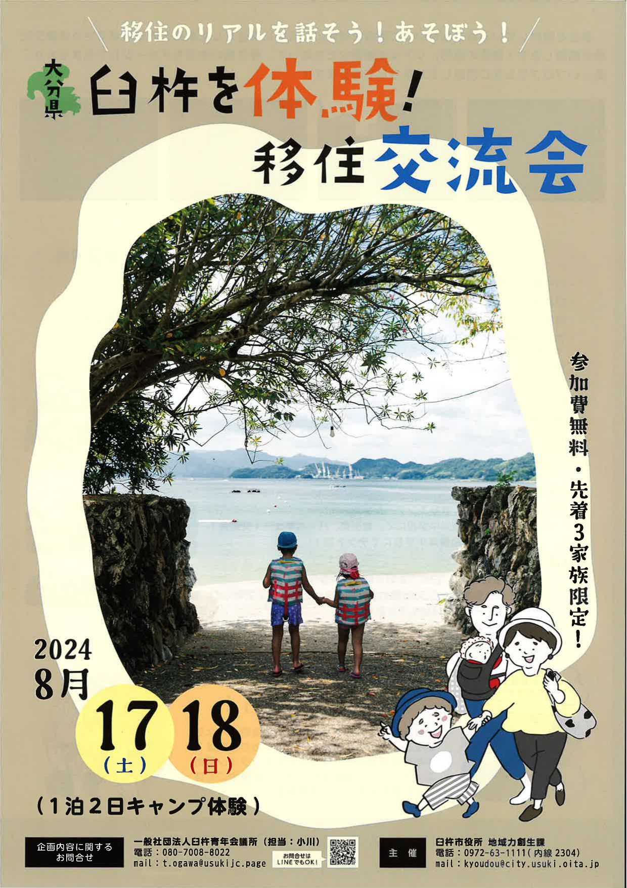 大分県臼杵市　夏休み移住体験交流会 | 地域のトピックス