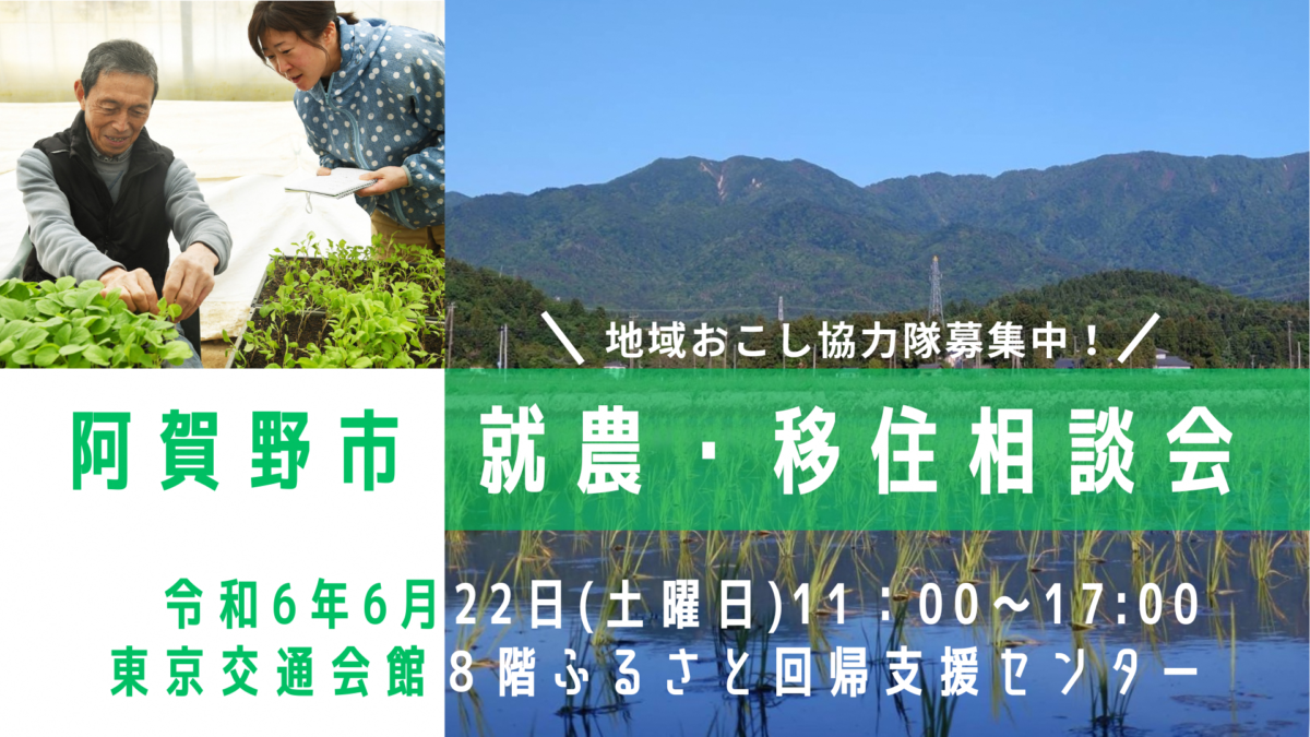 【阿賀野市】東京有楽町で就農・移住相談会を開催します | 移住関連イベント情報