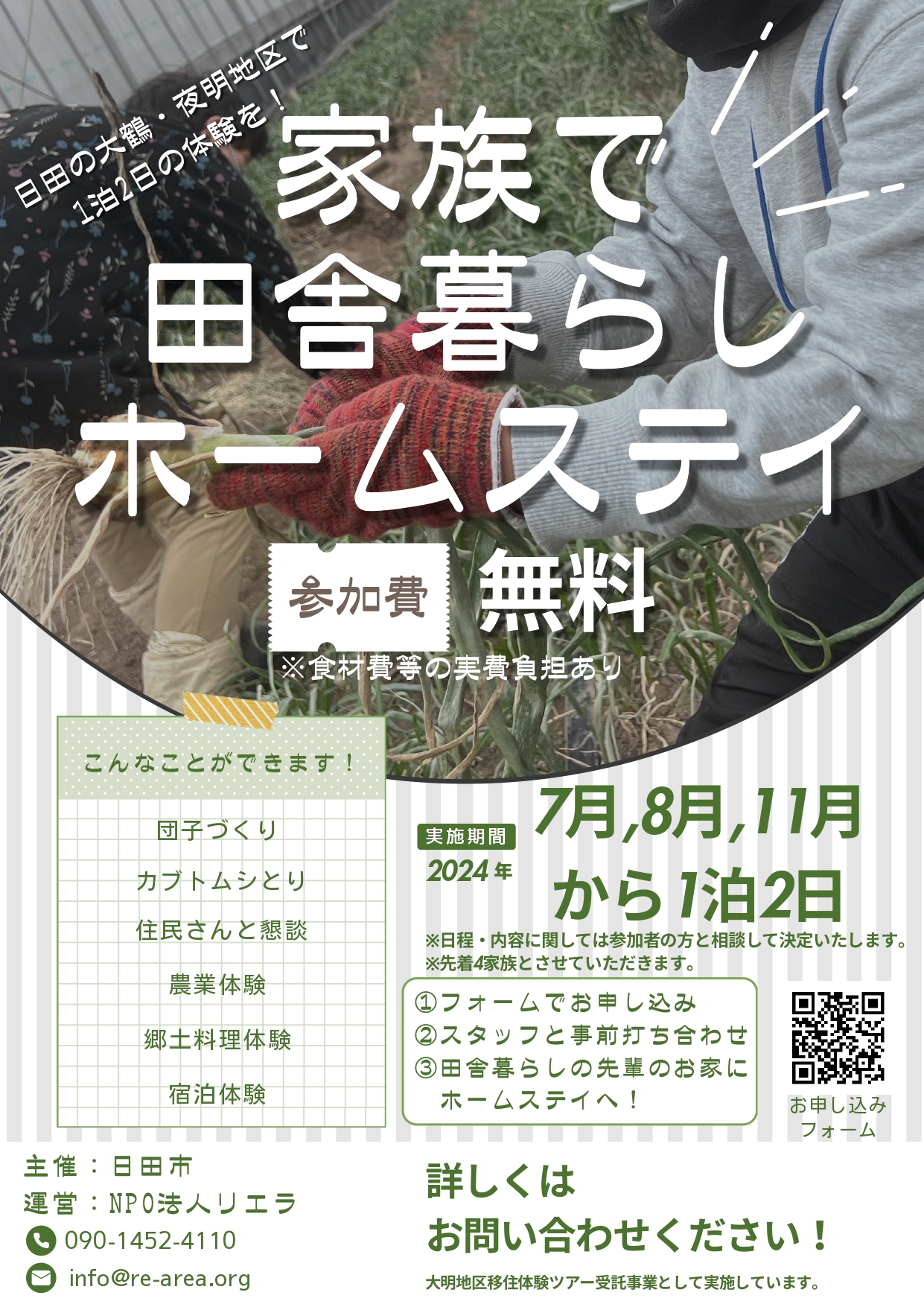 大分県日田市　家族で田舎暮らし体験ホームステイ | 移住関連イベント情報