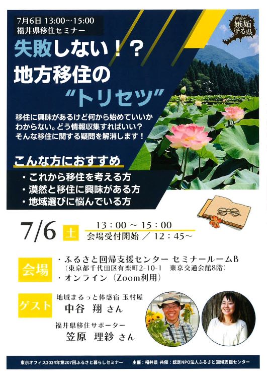 「失敗しない！？地方移住の″トリセツ″」 | 移住関連イベント情報