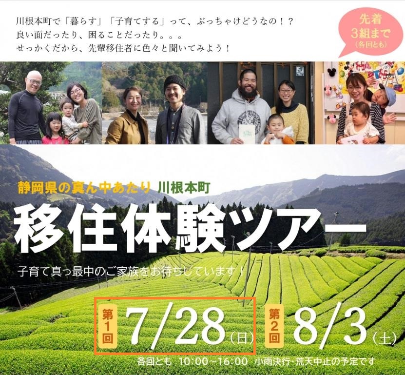 川根本町　移住体験ツアー　7/28（日） | 移住関連イベント情報