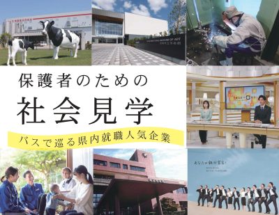 保護者のための社会見学～バスで巡る鳥取県内就職人気企業～ | 地域のトピックス