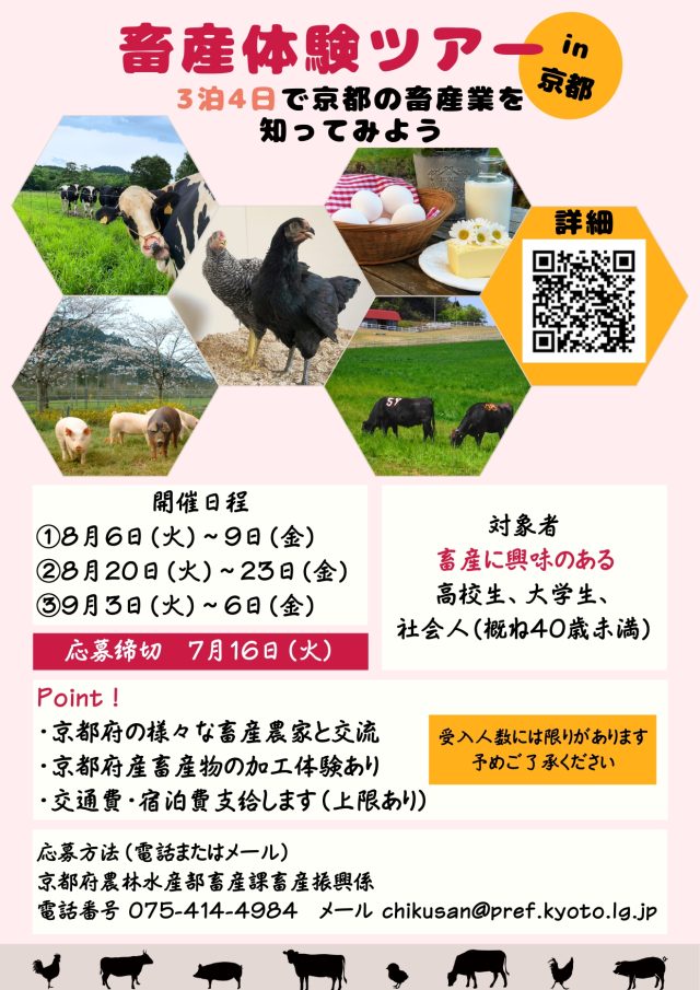 畜産体験ツアー～３泊４日で京都の畜産業を知ってみよう～① ｜移住関連イベント情報｜FURUSATO
