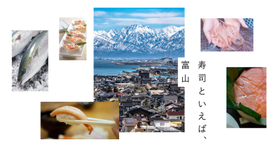富山で寿司職人を目指しませんか！！寿司職人お試し就職支援 | 地域のトピックス