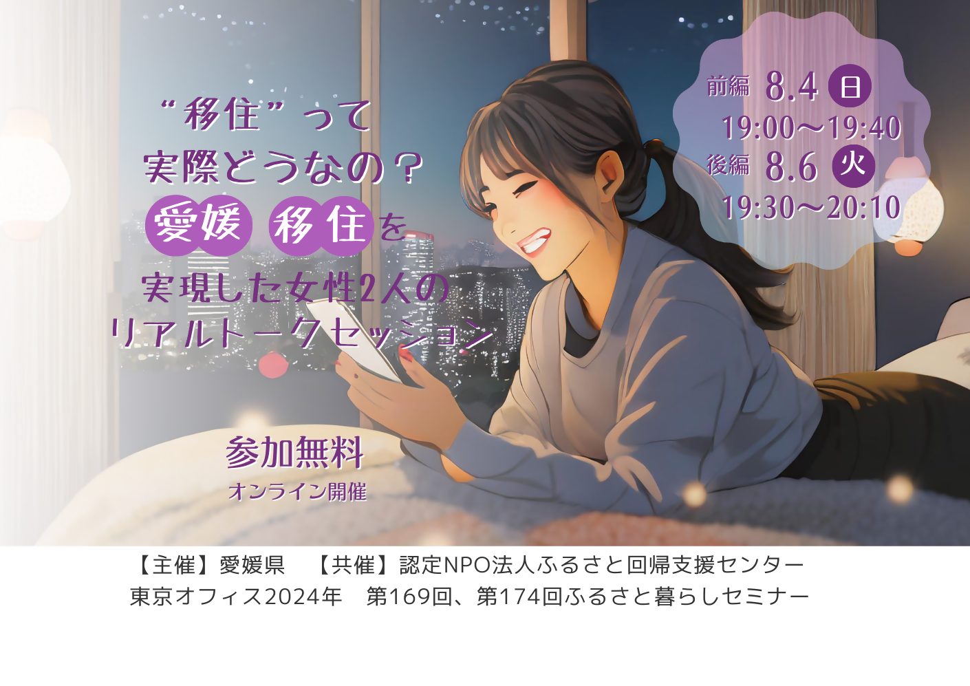 【後編】“移住”って実際どうなの？愛媛移住を実現した女性2人のリアルトークセッション | 移住関連イベント情報