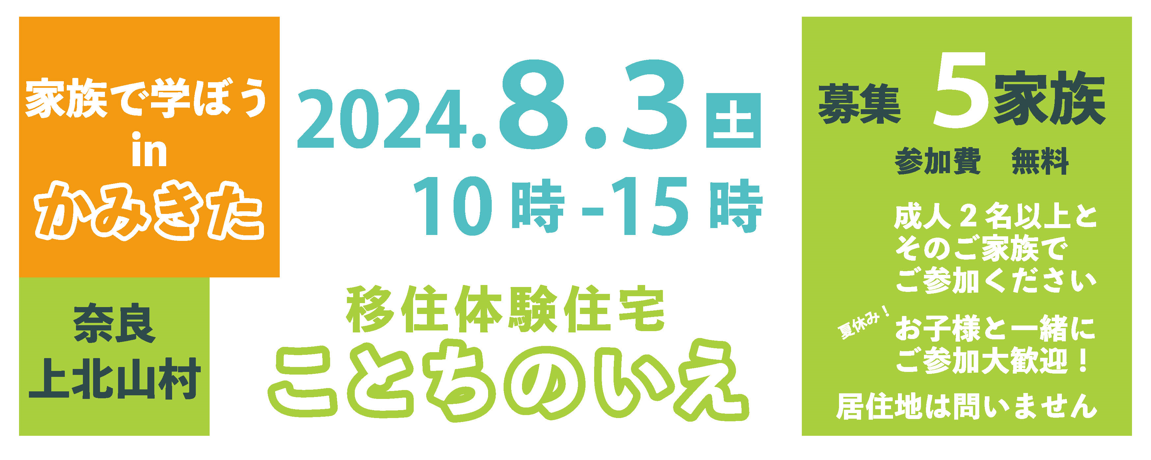 【奈良県上北山村】薬膳講座＆ルアー作り講座開催（8/3） | 地域のトピックス