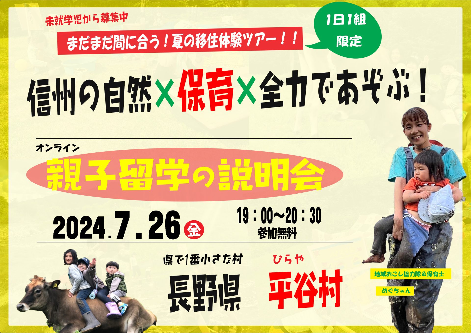 大人も子どもも自分ライフをたのしむ親子留学　2024 | 移住関連イベント情報