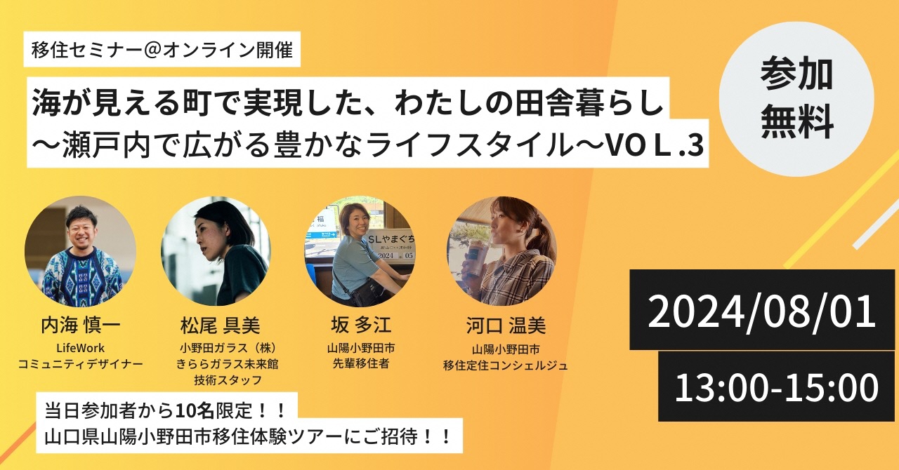 海が見える町で実現した、わたしの田舎暮らし～瀬戸内で広がる豊かなライフスタイル～VOL.3 | 移住関連イベント情報