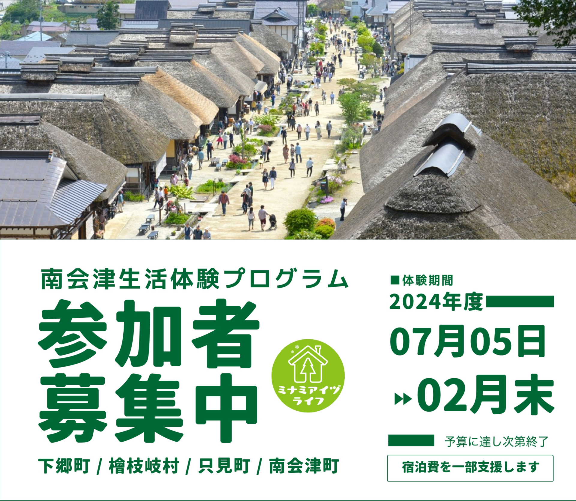 福島県南会津地域「生活体験プログラム」参加者募集!! | 地域のトピックス