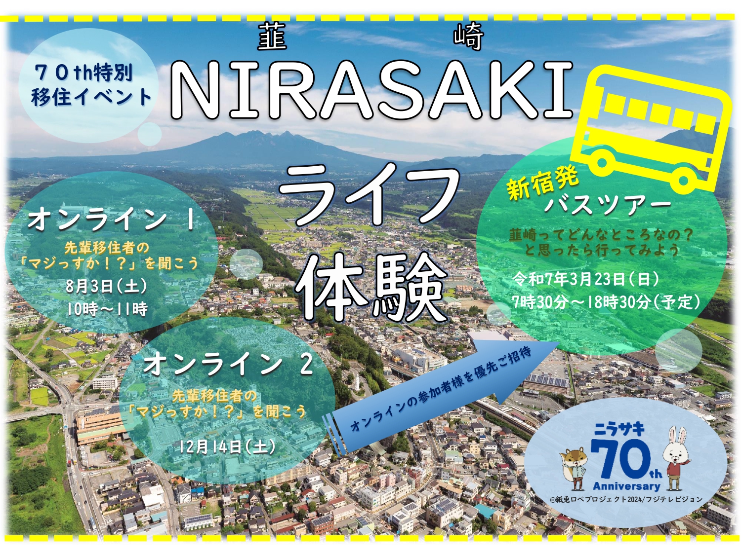 ＼移住の先輩と過ごす／　オンラインNIRASAKI　１ | 移住関連イベント情報