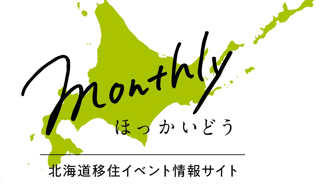 ＼「Monthlyほっかいどう」を開設しました／ | 地域のトピックス