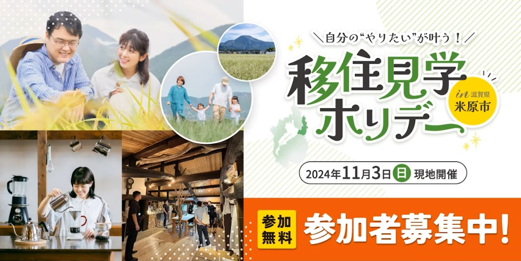 11/3（日）移住見学ホリデー参加者募集中！ | 移住関連イベント情報