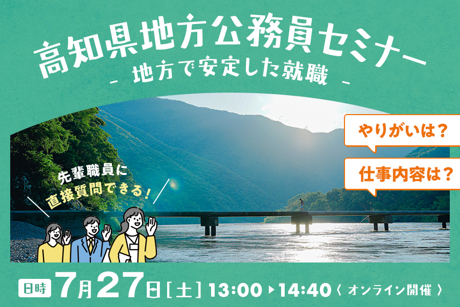 【社会人採用枠募集あり】ふるさとや地域に貢献できる！地方公務員（市町村職員）の多様な働き方セミナー | 移住関連イベント情報