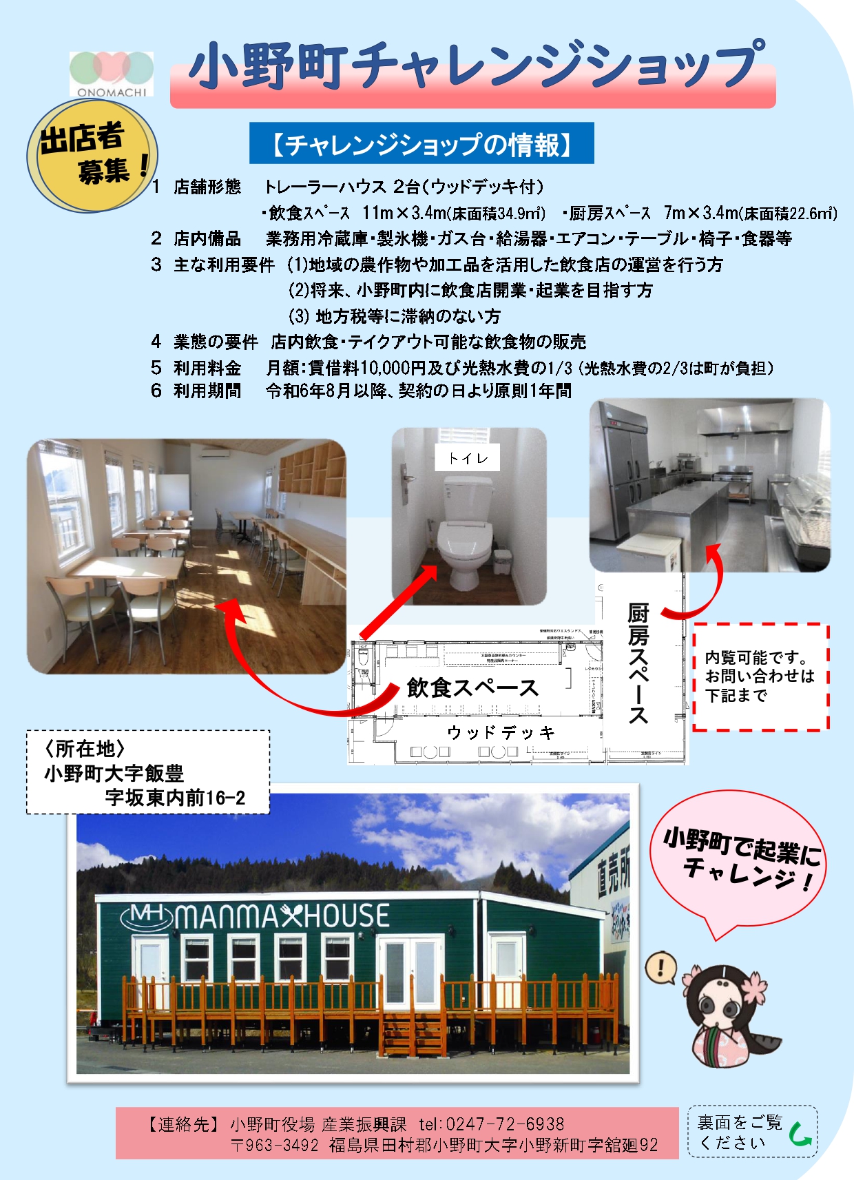 【小野町】チャレンジショップ出展者募集中！ | 地域のトピックス