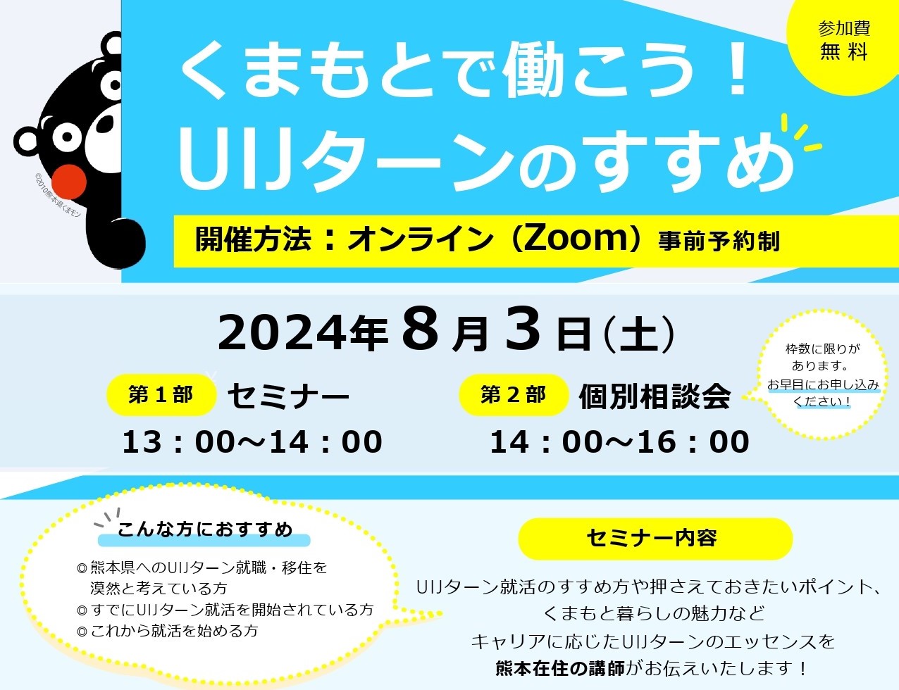 くまもとで働こう！UIJターンのすすめ！ | 移住関連イベント情報