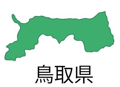 鳥取県庁職員募集(事務) | 地域のトピックス