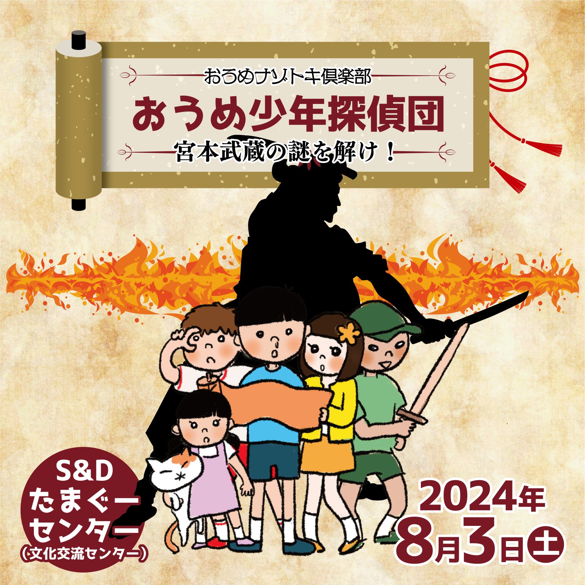 宮本武蔵の謎を解け！in 青梅 | 地域のトピックス