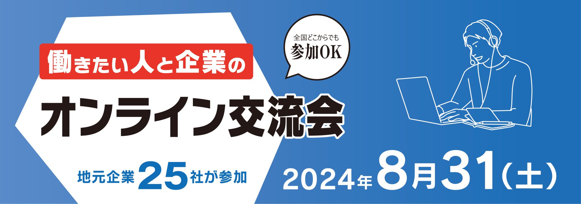 2024年福山・府中 働きたい人と企業のオンライン交流会 | 移住関連イベント情報