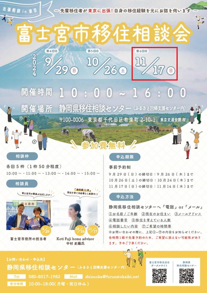 富士宮市出張移住相談会 | 移住関連イベント情報