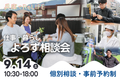 【WEBor東京】仕事と暮らし、まるごと相談（先着６組様） | 移住関連イベント情報