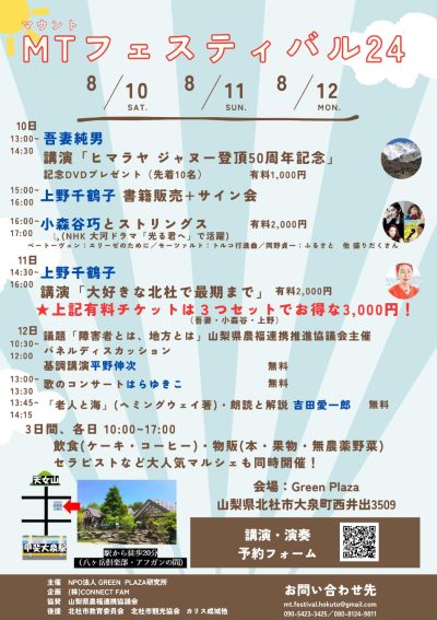 「MTフェスティバル24」@北杜市 | 移住関連イベント情報