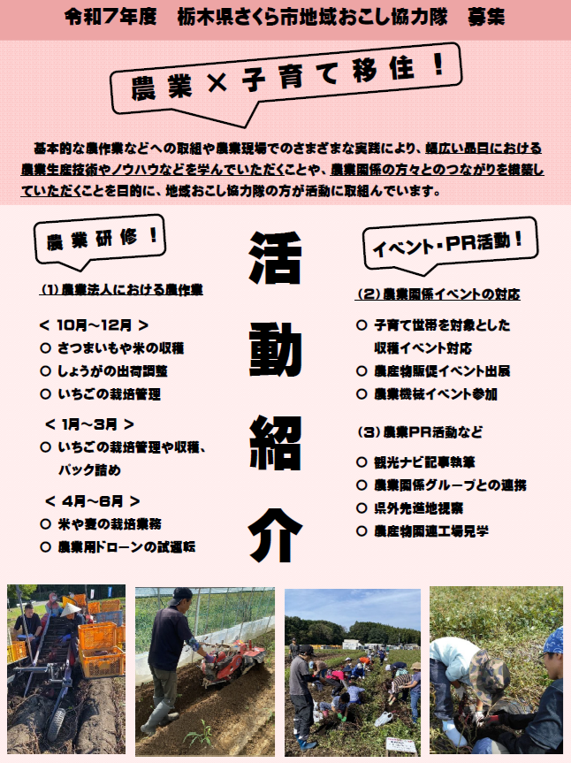 令和７年度さくら市地域おこし協力隊【農業×子育て移住】募集 | 地域のトピックス