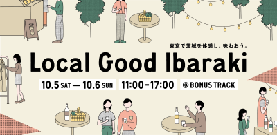 【Local Good Ibaraki】東京で茨城を体感し、味わおう。 | 移住関連イベント情報