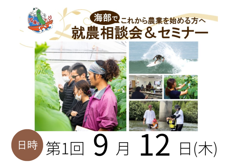 徳島県最南端・海部（かいふ）で新規就農を目指す「就農相談会＆セミナー」 | 移住関連イベント情報