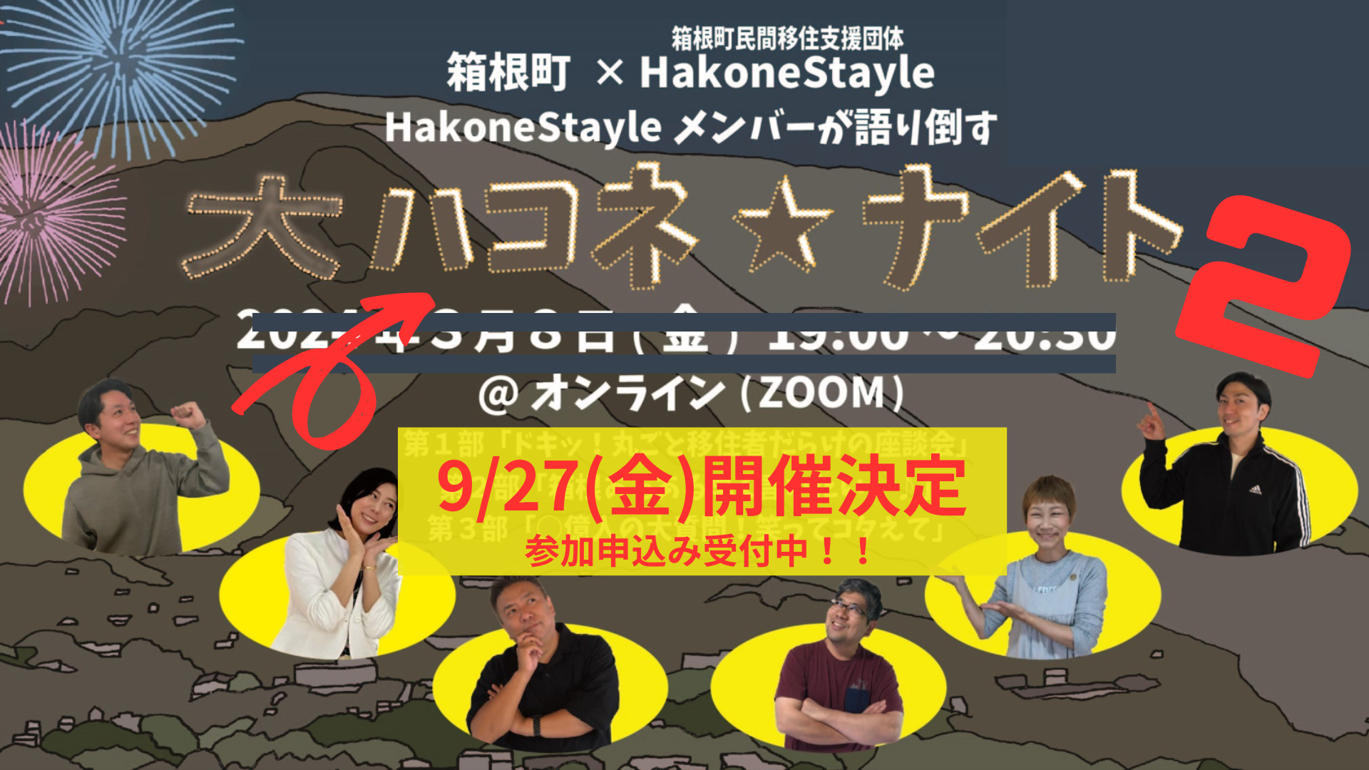 【箱根町】Hakone Stayleメンバーが語り倒す　大ハコネ☆ナイト２ | 移住関連イベント情報