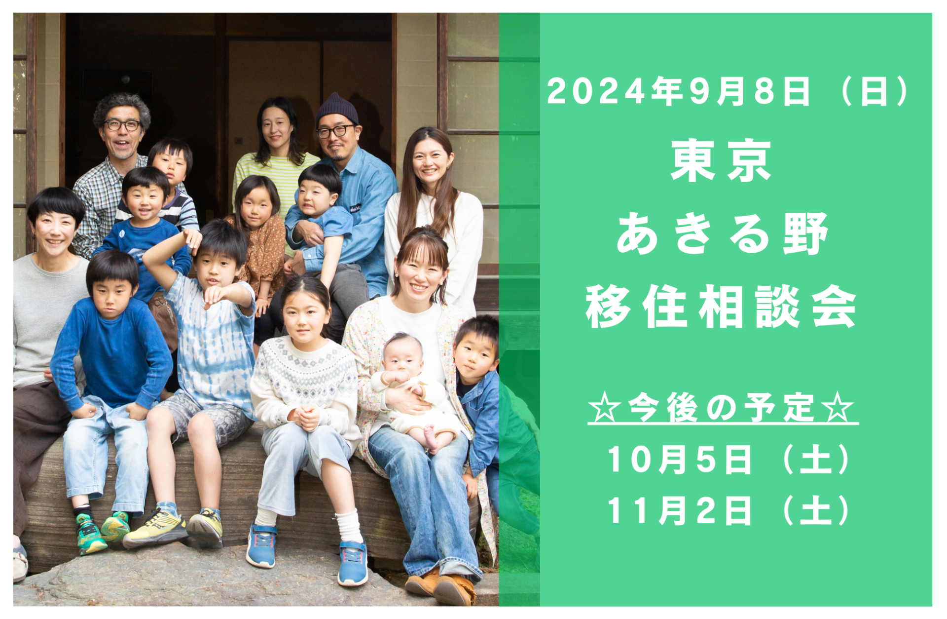 9/8（日）都心から約60分の大自然　東京あきる野出張移住相談会 | 移住関連イベント情報