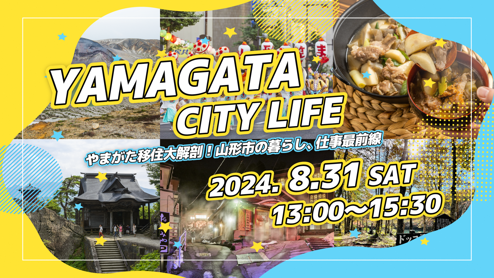 YAMAGATA CITY LIFE　やまがた移住大解剖！山形市の暮らし、仕事最前線【開催見送り】 | 移住関連イベント情報