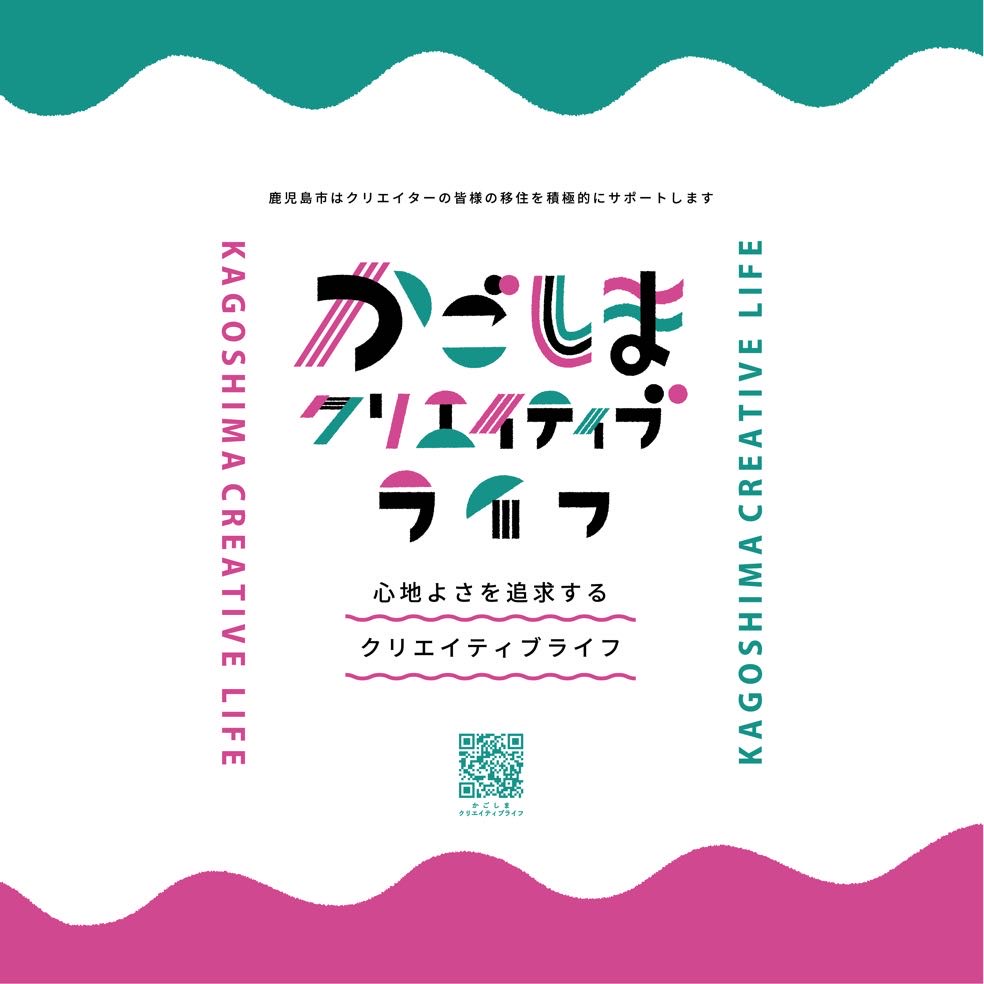 かごしまクリエイターズトーク＆交流会！@東京 | 移住関連イベント情報