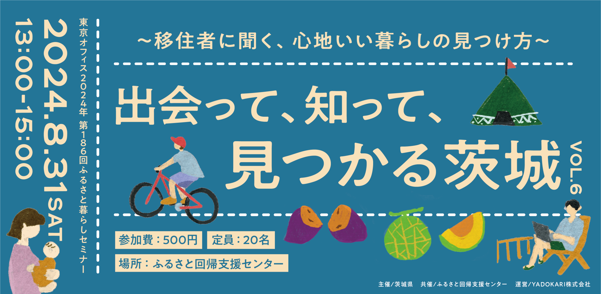 出会って、知って、見つかる茨城〜移住者に聞く、心地よい暮らしの見つけ方〜 | 移住関連イベント情報