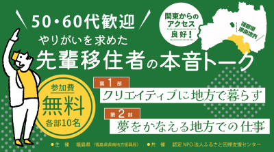 50代・60代歓迎 ! やりがいを求めた先輩移住者の本音トーク | 移住関連イベント情報