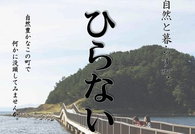 青森圏域・大学生による移住促進に向けた体験プログラムモニター～【平内町編】 | 移住関連イベント情報