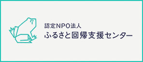 静岡市の移住相談窓口