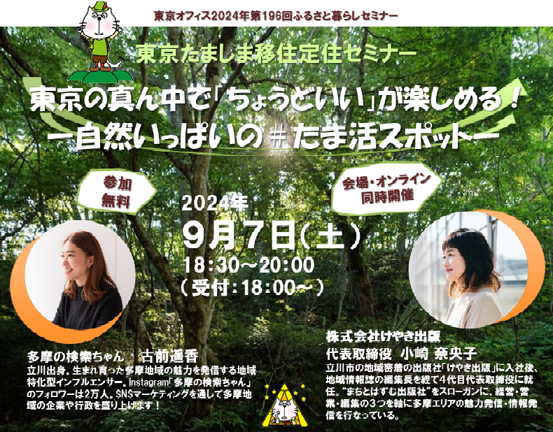 東京の真ん中で「ちょうどいい」が楽しめる！－自然いっぱいの＃たま活スポット－ | 移住関連イベント情報