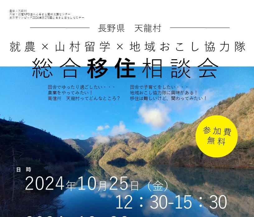 自然を五感で感じよう！『天龍村での山村留学』と村での働き方 | 移住関連イベント情報