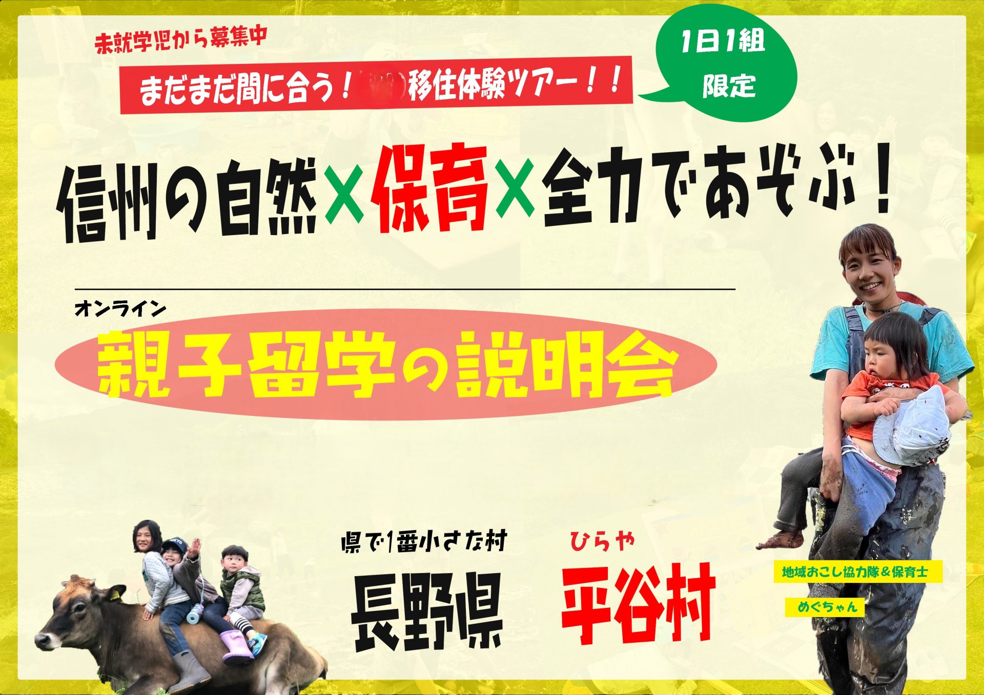 大人も子どもも自分ライフを楽しむ親子留学 2024第3弾！ | 移住関連イベント情報