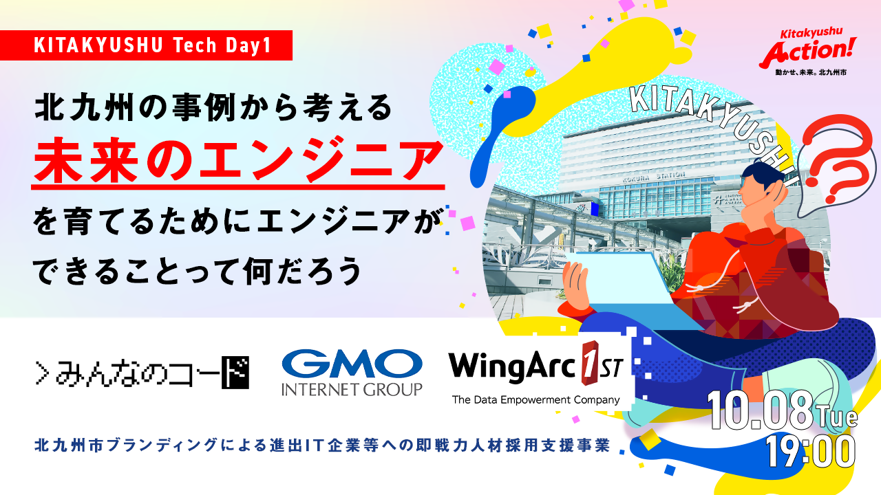 ITエンジニア向けオンラインイベント「KITAKYUSHU Tech Day１｣ | 移住関連イベント情報