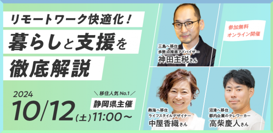 テレワーカー交流会～リモートワーク快適化！暮らしと支援を徹底解説 | 移住関連イベント情報