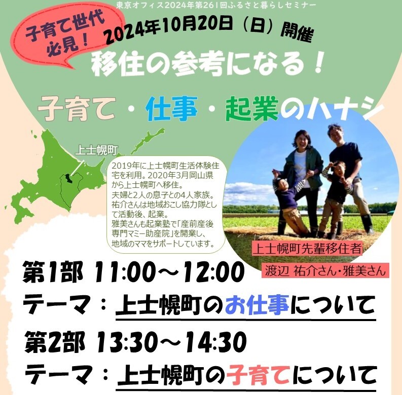 子育て世代必見！移住の参考になる！子育て・仕事・起業のハナシ | 移住関連イベント情報