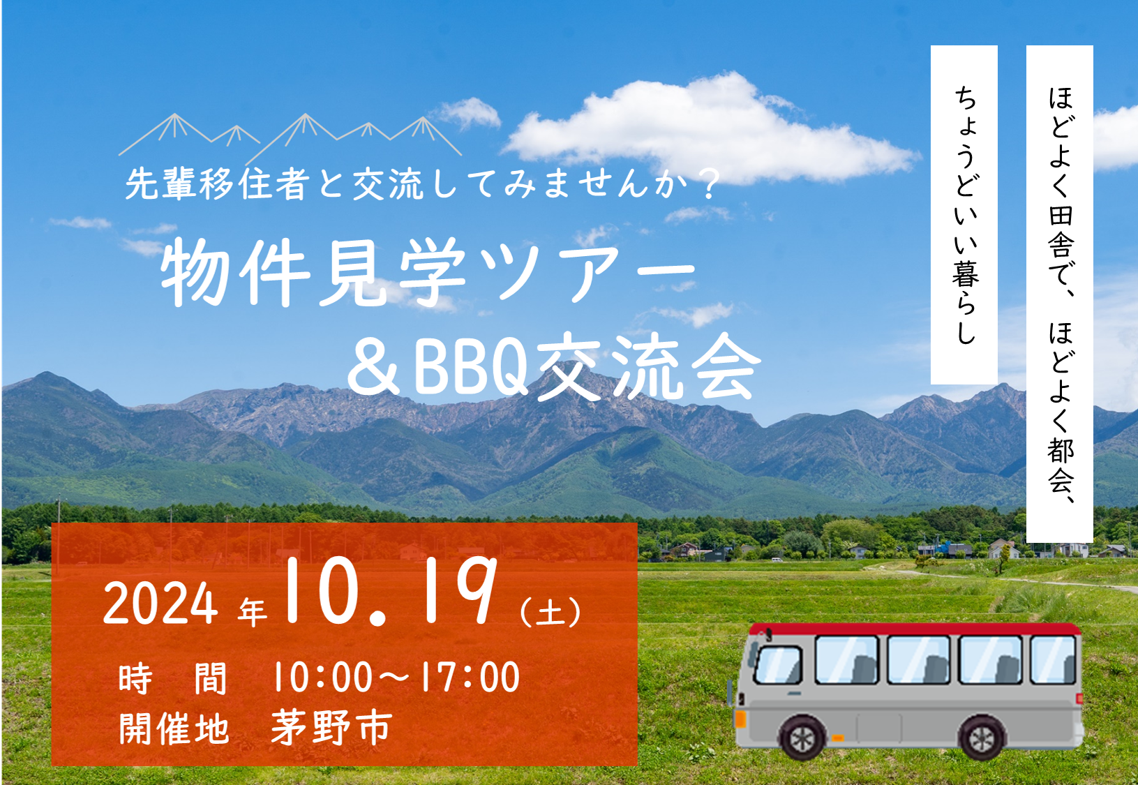 10.19(土) 八ヶ岳のふもと ちのくらし 物件見学ツアー＆BBQ交流会 | 移住関連イベント情報