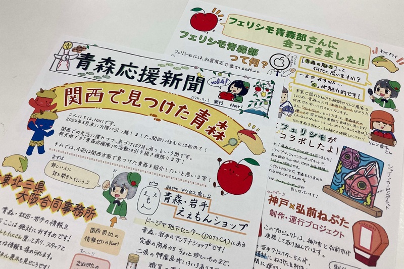 Nariさんの「青森応援新聞」vol.4を配布中です！ | 地域のトピックス